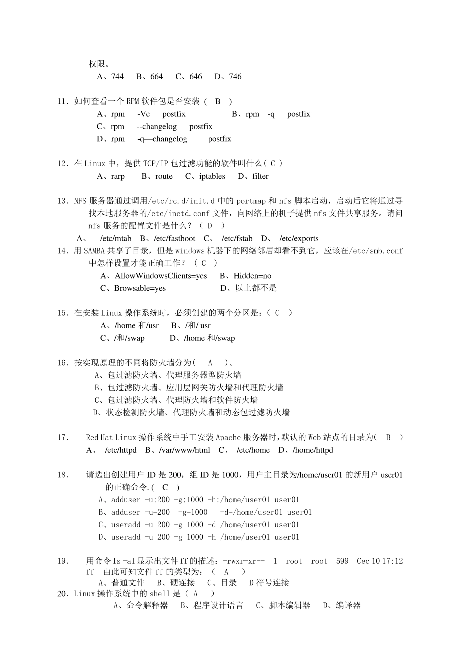 《LINUX网络操作系统》试题及其答案_第2页