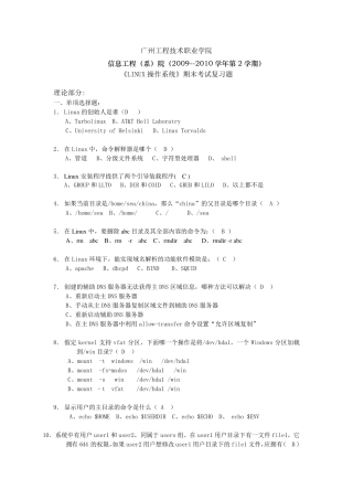 《LINUX网络操作系统》试题及其答案
