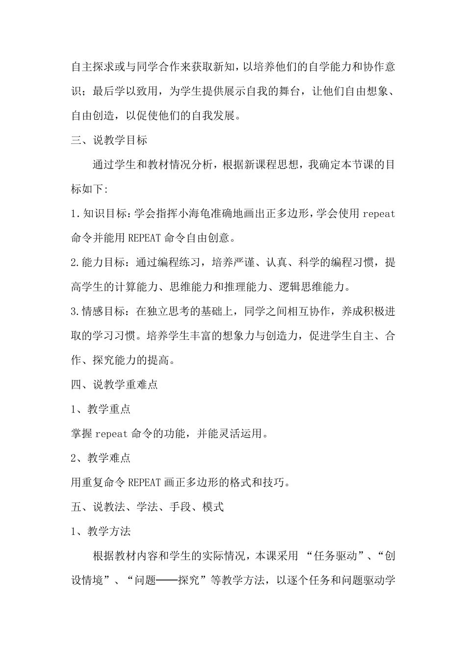 《logo语言重复命令》说课稿_第2页