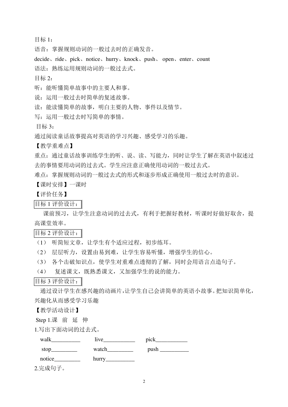 《M8U1Onceuponatime》教学评一致性教学设计)_第2页