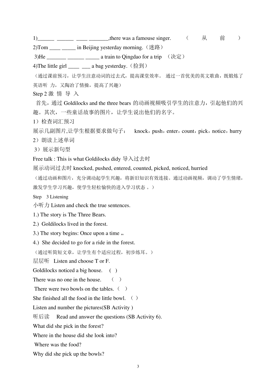 《M8U1Onceuponatime》教学评一致性教学设计)_第3页