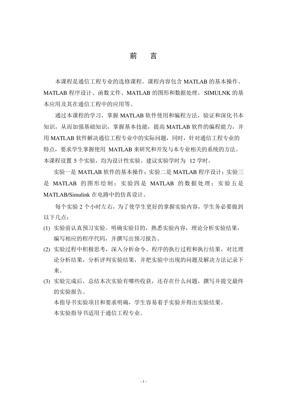 《MATLAB与通信仿真》实验指导书(通信2012级)_第2页