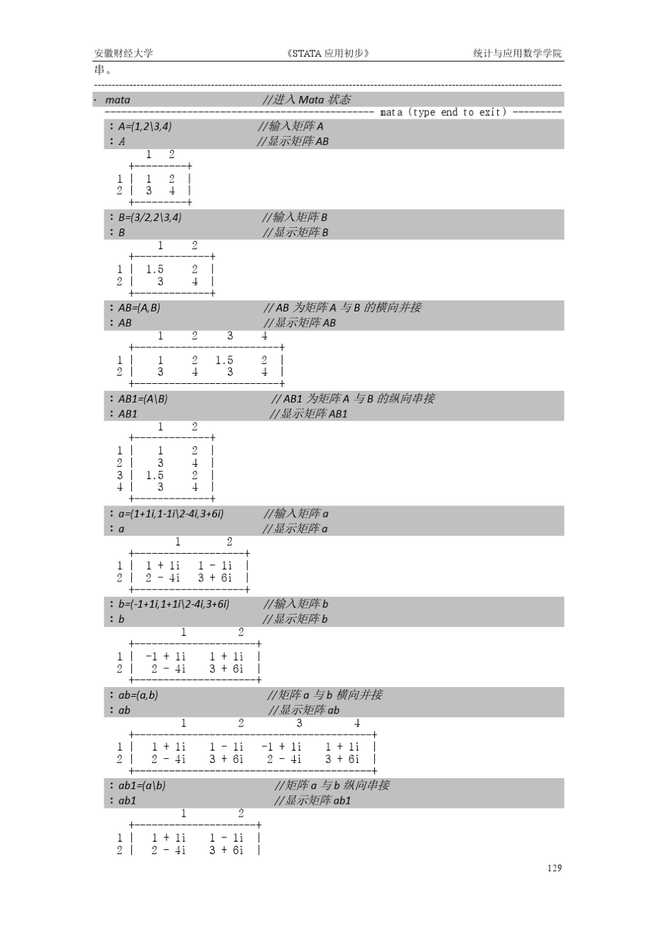 《Mata应用初步》_第2页