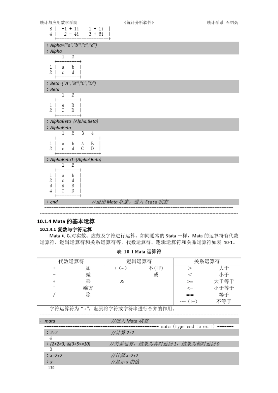 《Mata应用初步》_第3页