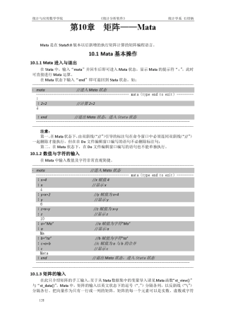 《Mata应用初步》