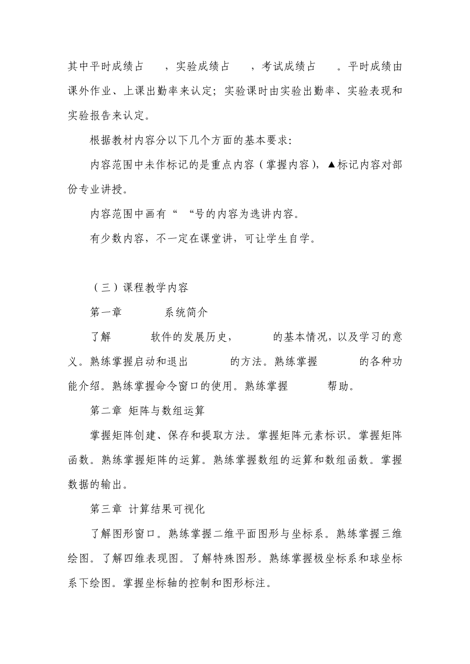 《Matlab工程应用》课程教学大纲_第2页