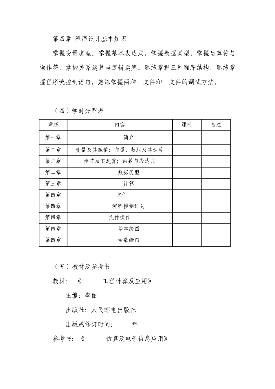 《Matlab工程应用》课程教学大纲_第3页