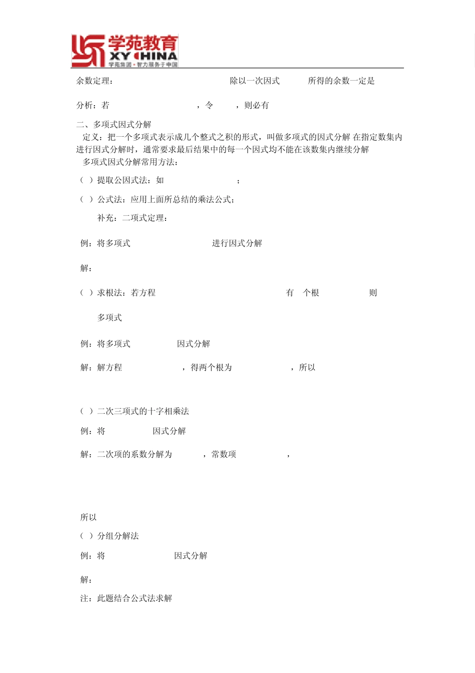 《MBAMPAMPAcc考点精要》第二章整式和分式_第2页