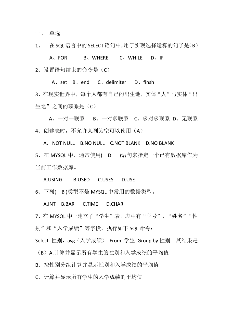 《MYSQL实用教程》期末考试题_第1页