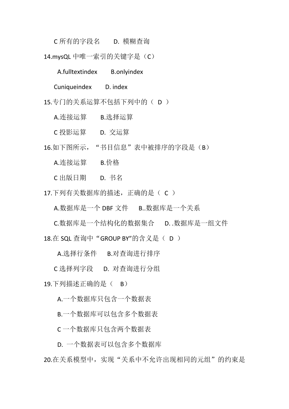 《MYSQL实用教程》期末考试题_第3页