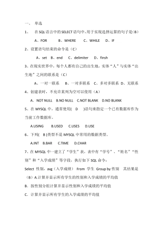 《MYSQL实用教程》期末考试题