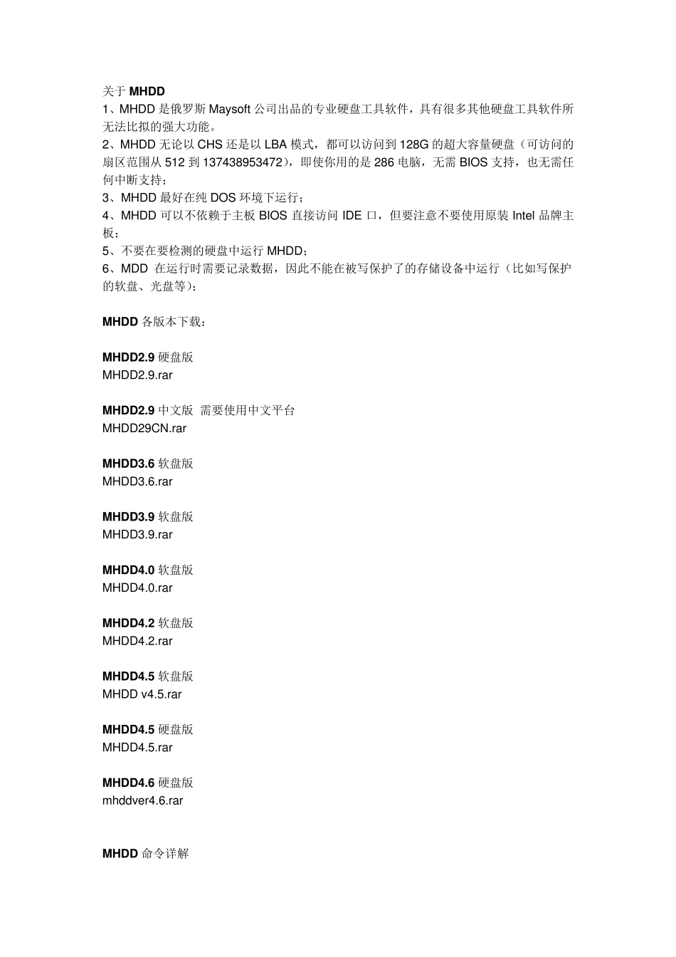 《MHDD》工具使用详解与命令解释_第1页