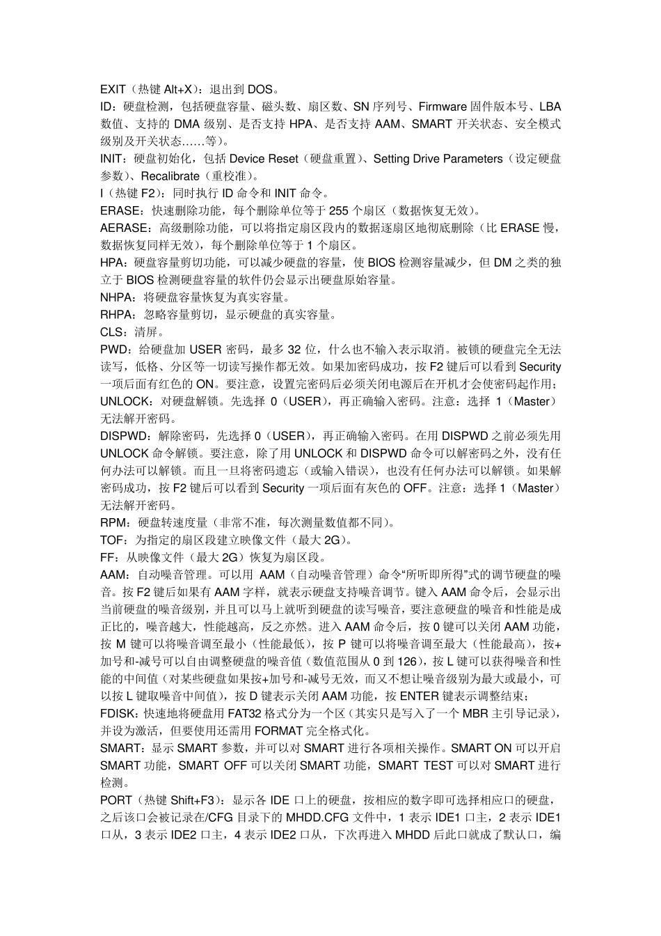 《MHDD》工具使用详解与命令解释_第2页