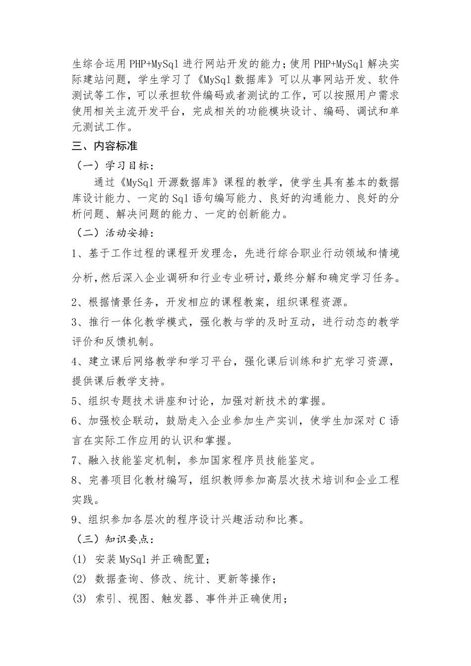 《MysQl开源数据库》课程标准_第3页