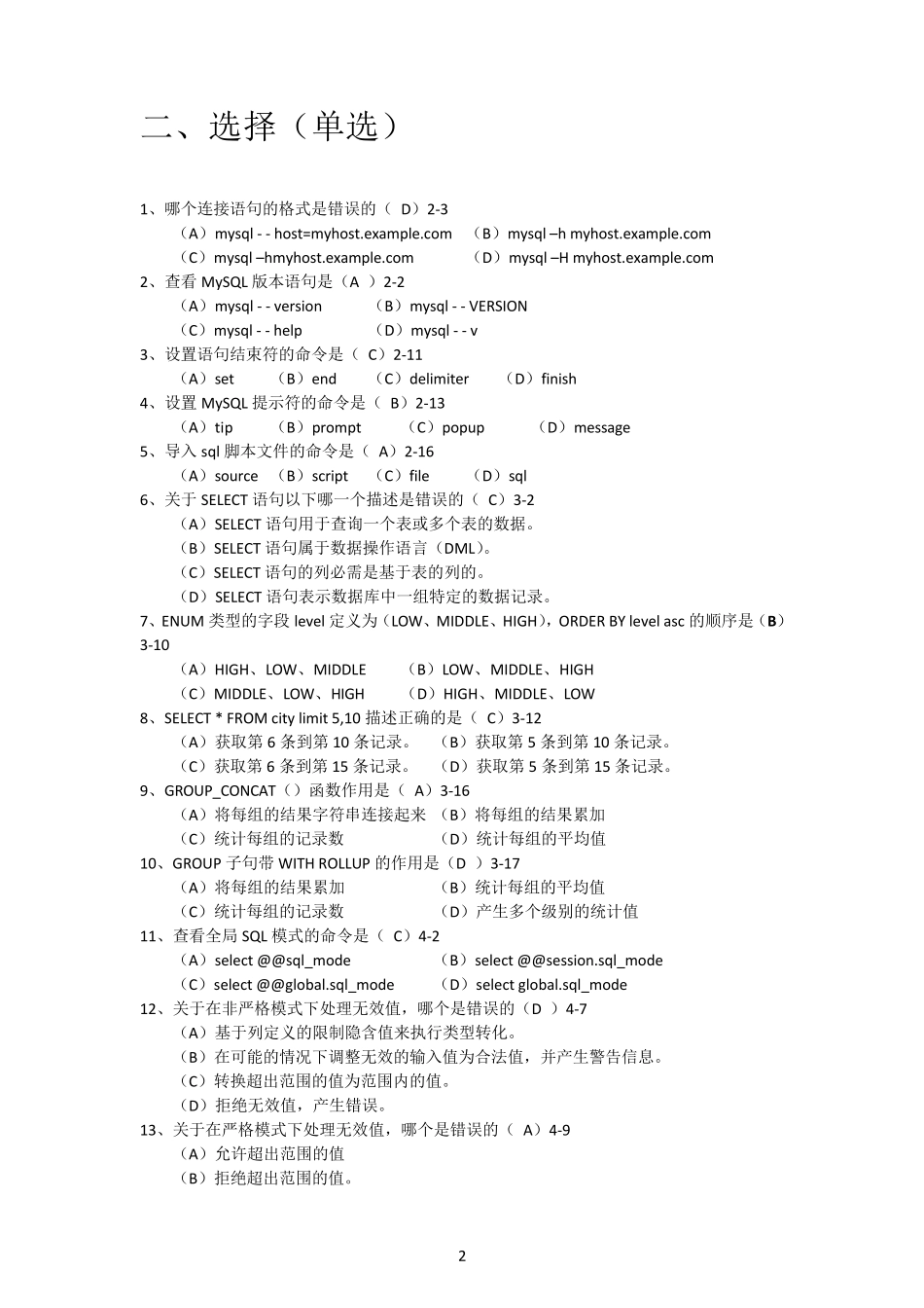 《MySQL数据库开发》期末复习题_第2页