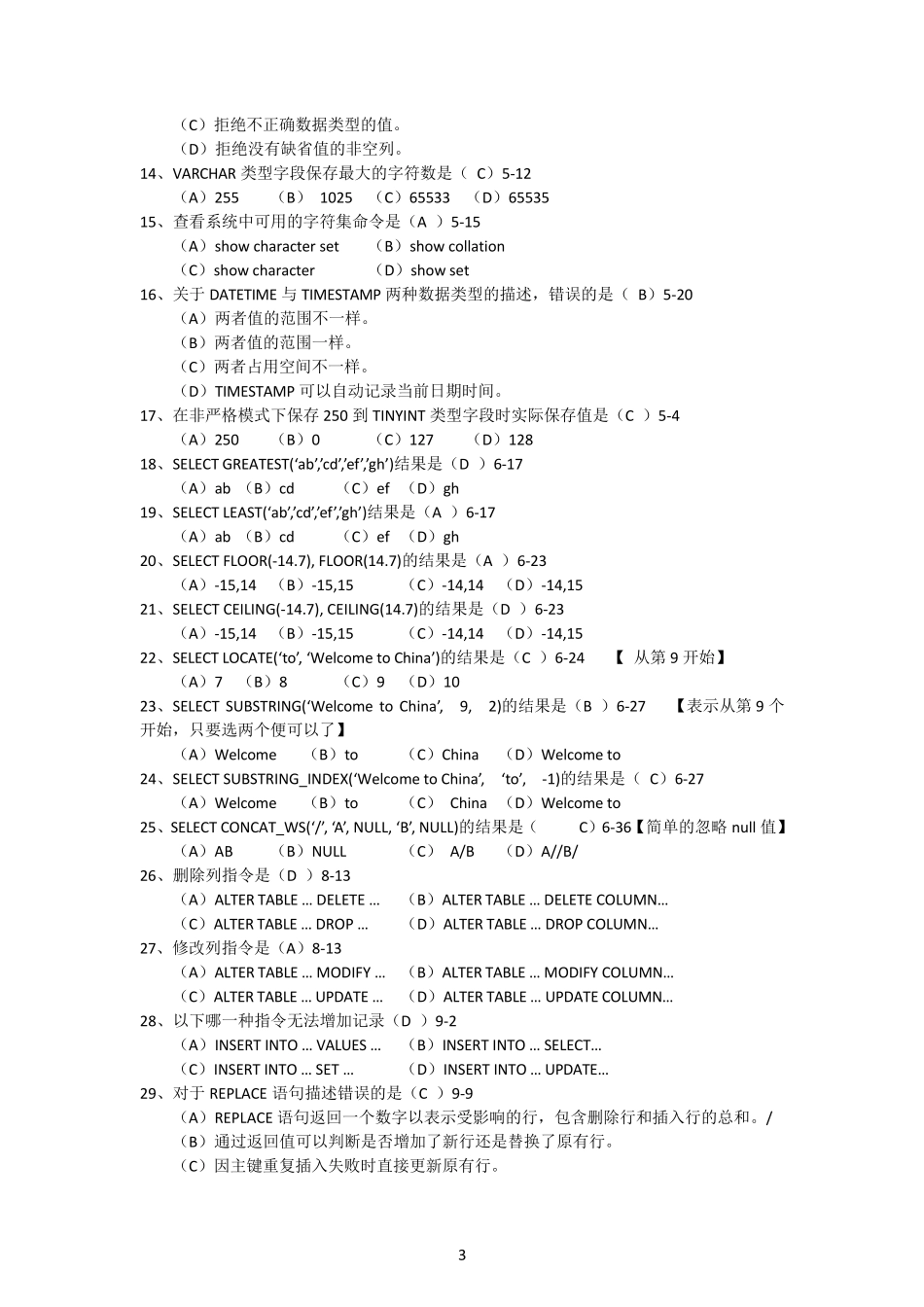 《MySQL数据库开发》期末复习题_第3页