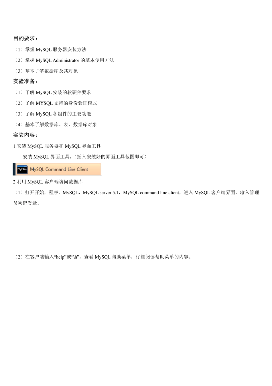 《MySQL数据库技术》实验报告(11150004常赵有)2_第2页