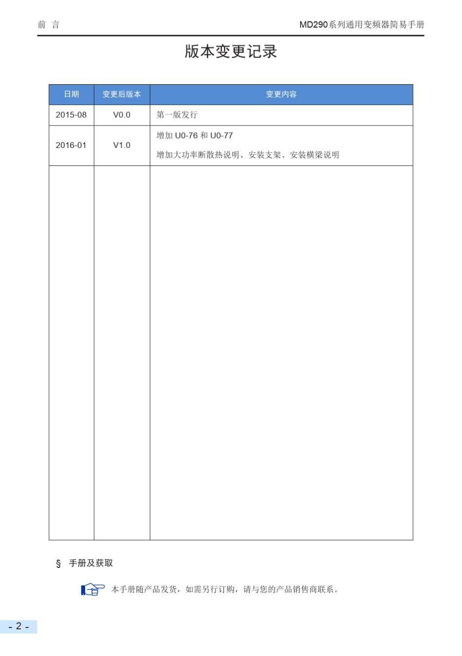 《MD290系列通用变频器简易手册》)_第3页