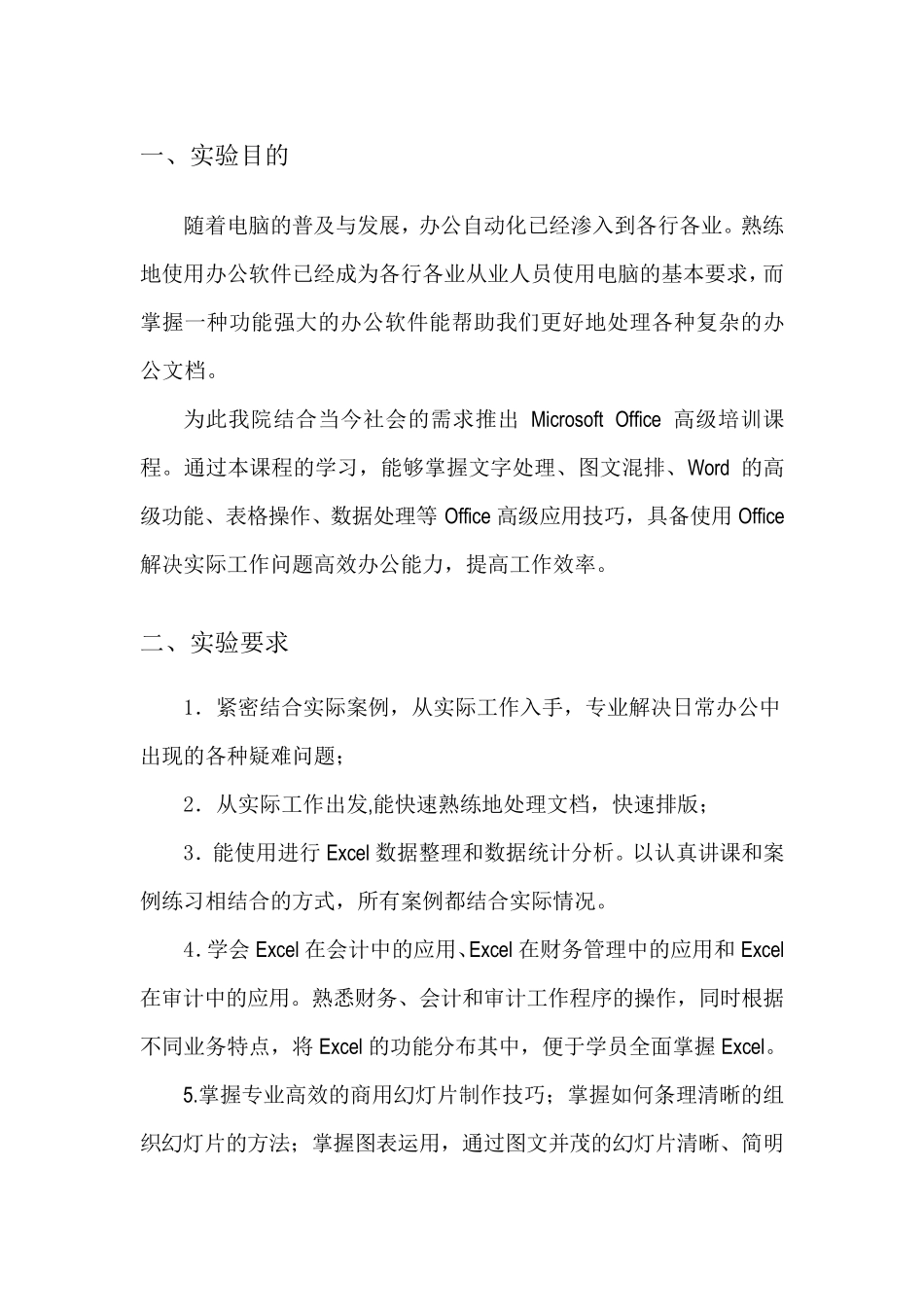 《office高级应用》实验报告_第2页