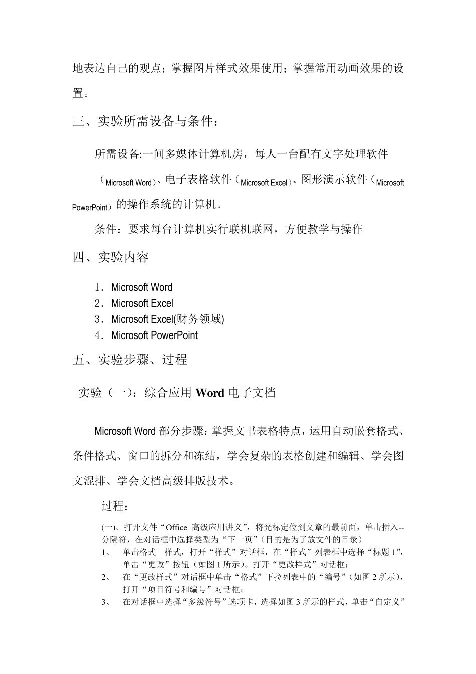 《office高级应用》实验报告_第3页