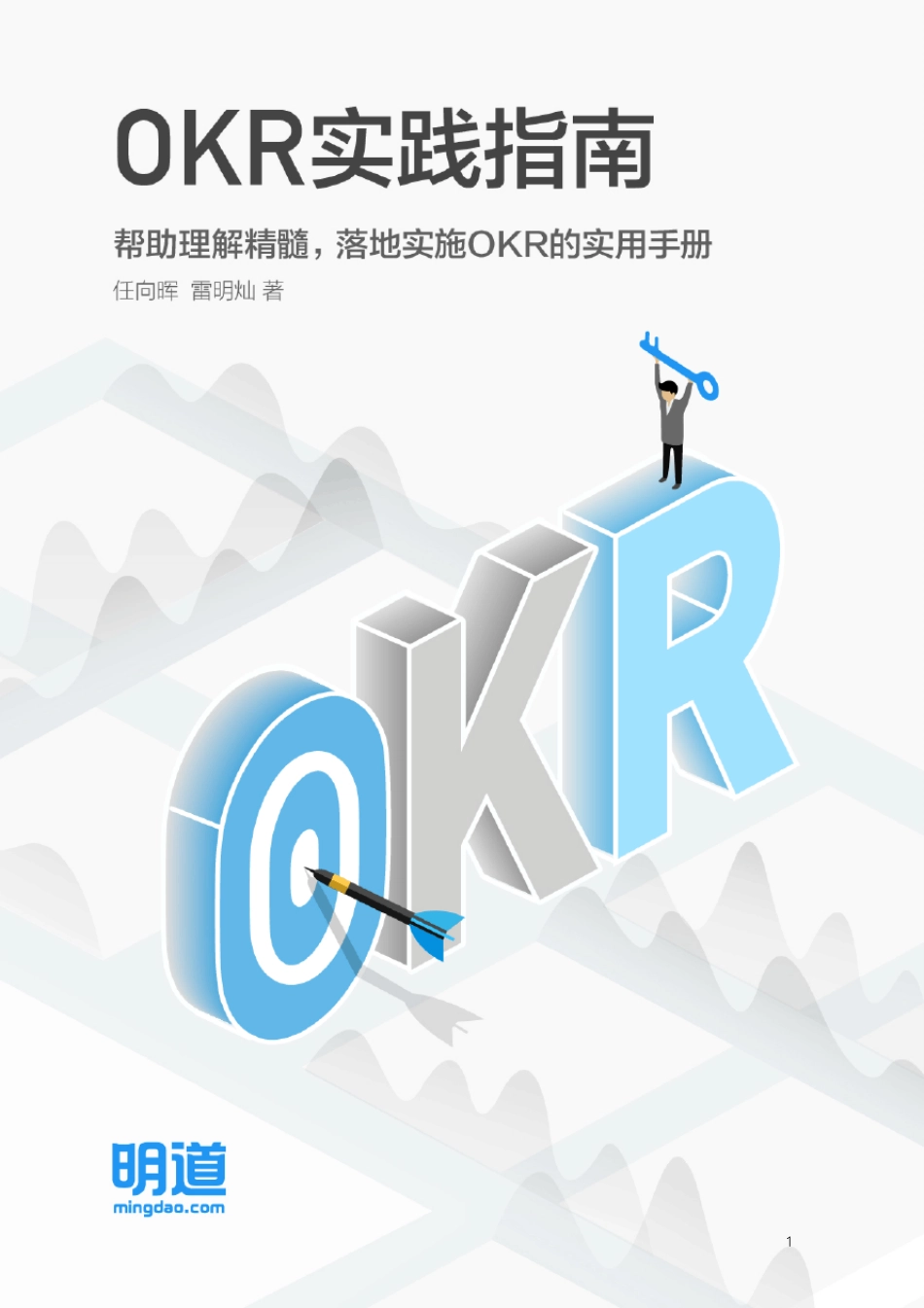 《OKR实践指南》电子书_第1页