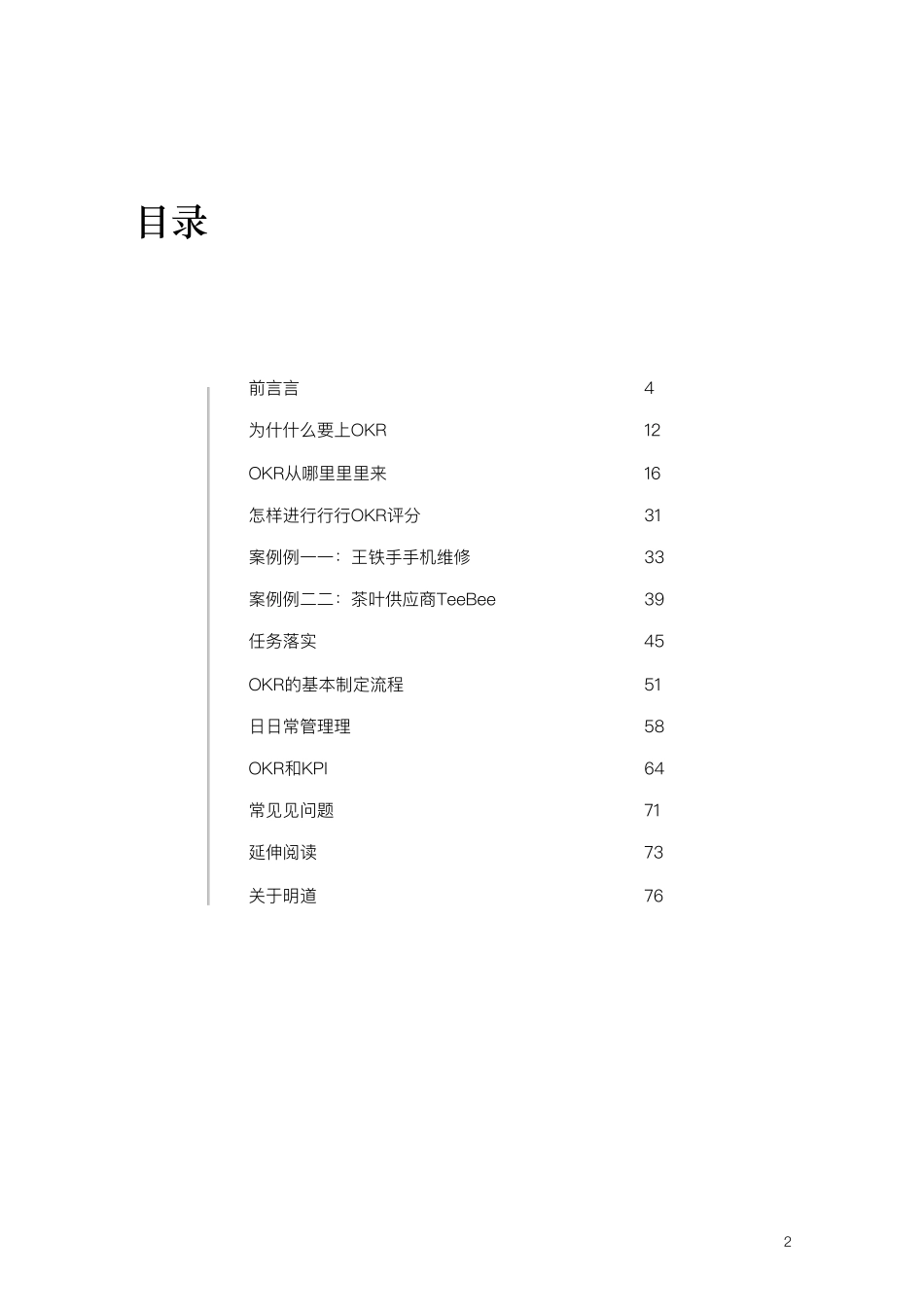 《OKR实践指南》电子书_第2页