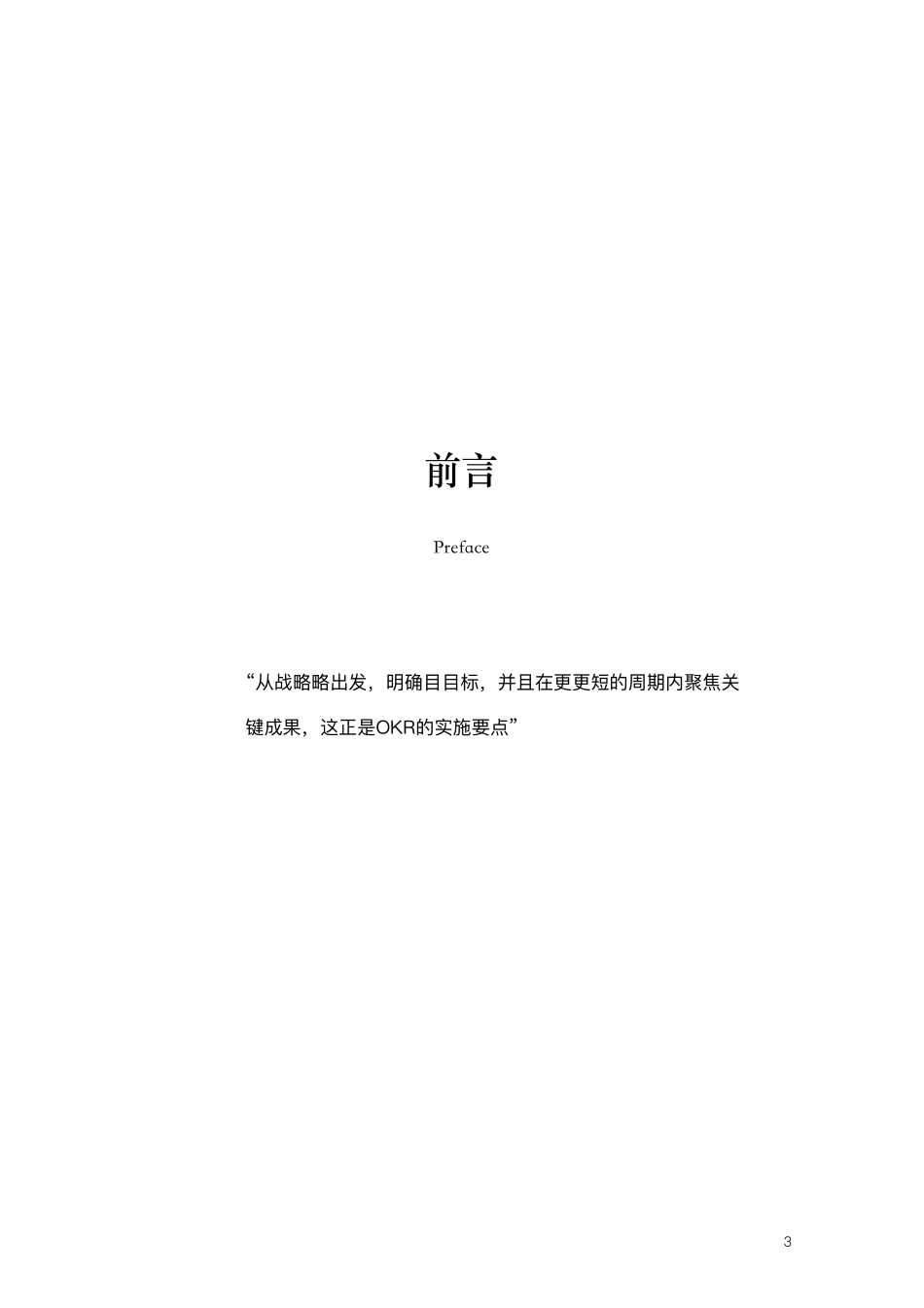 《OKR实践指南》电子书_第3页
