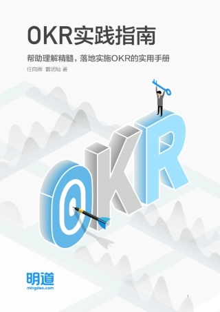 《OKR实践指南》电子书