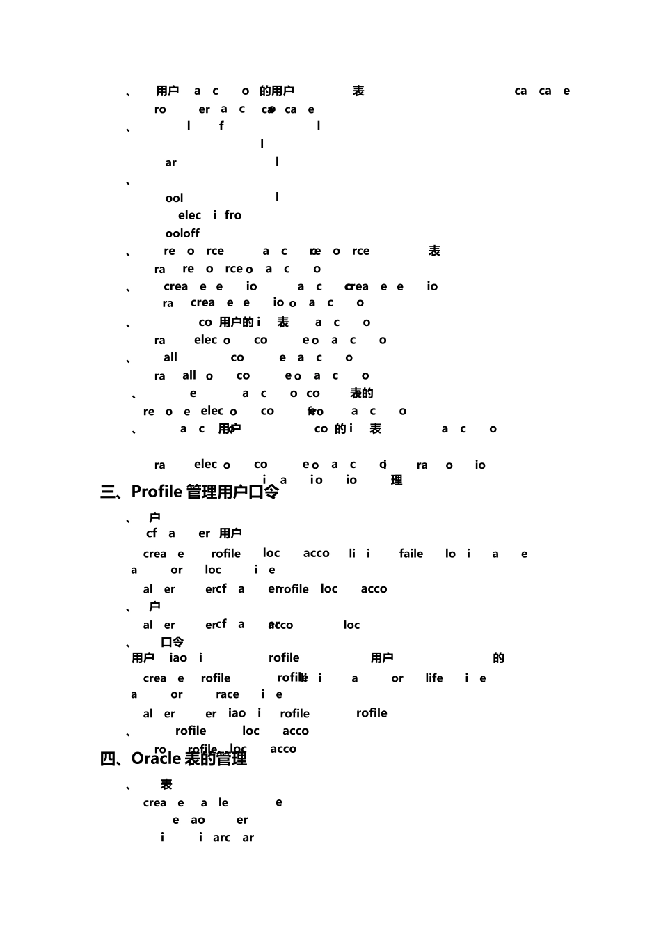 《Oracle大全》_第2页