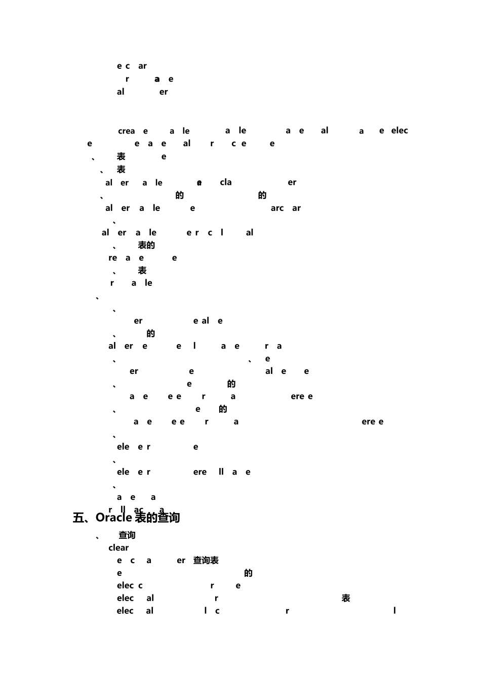 《Oracle大全》_第3页
