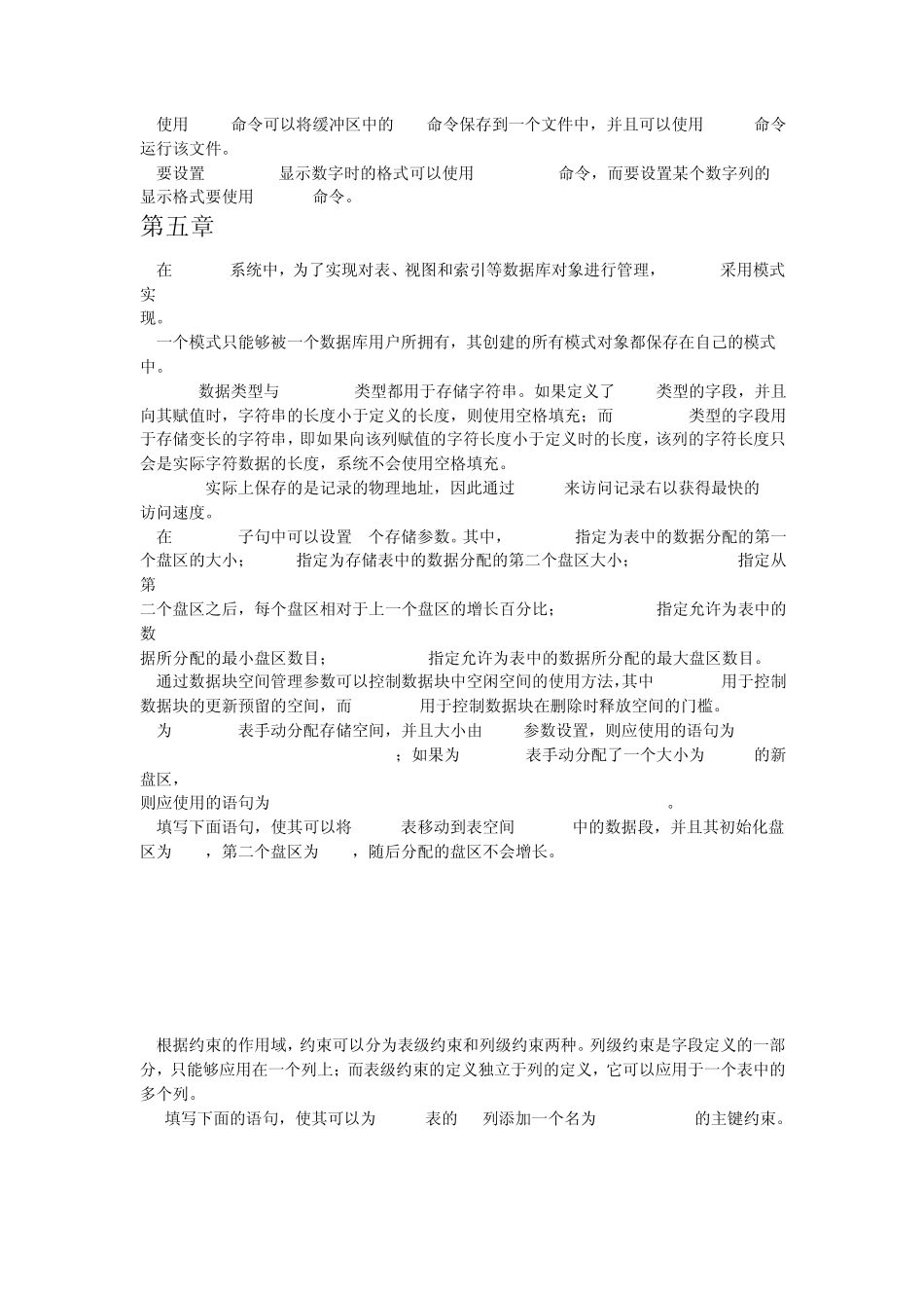 《oracle10g数据库管理应用开发标准教程》课后答案_第2页
