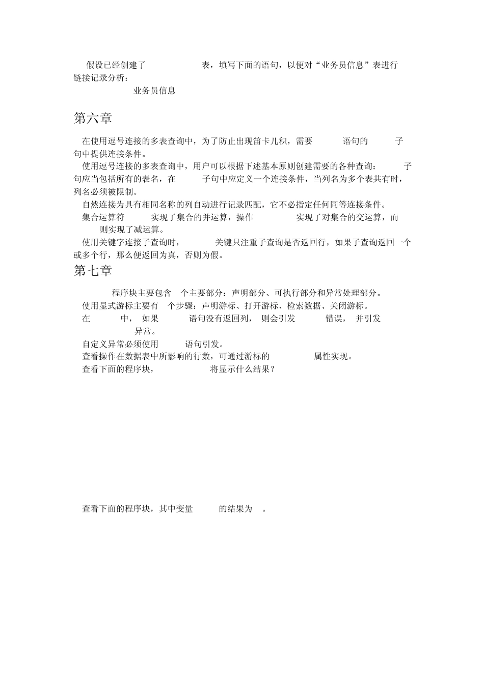 《oracle10g数据库管理应用开发标准教程》课后答案_第3页