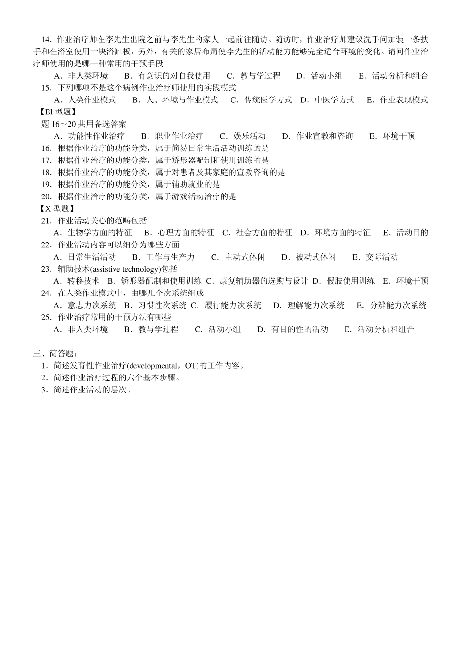 《OT》习题集_第2页