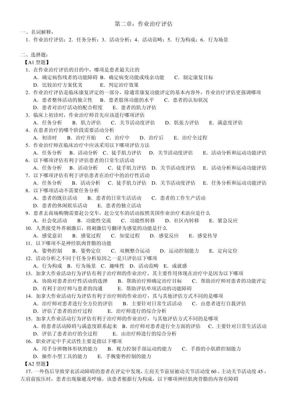 《OT》习题集_第3页