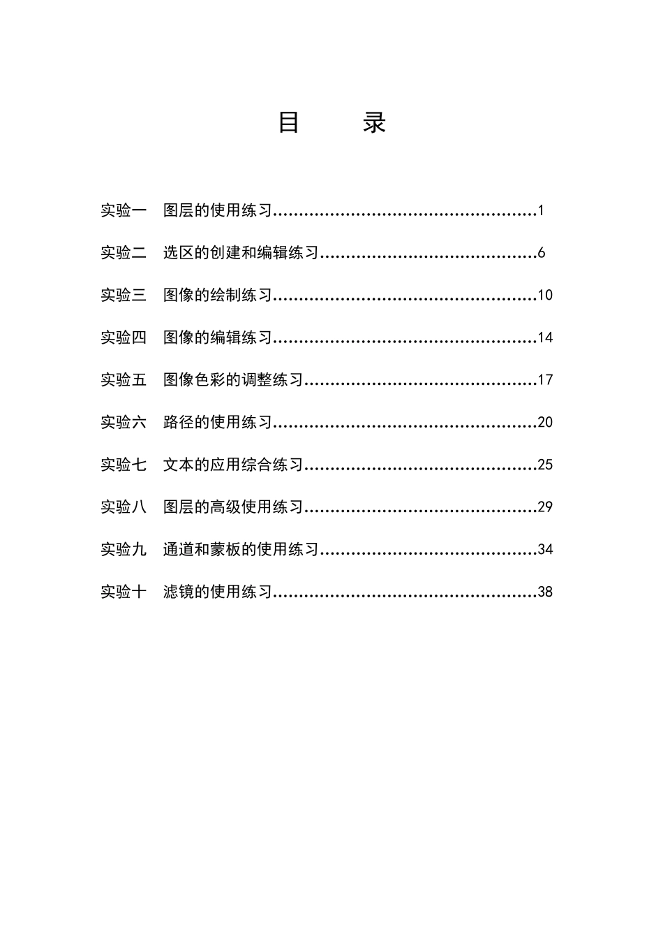 《Photoshop》实训指导书_第2页