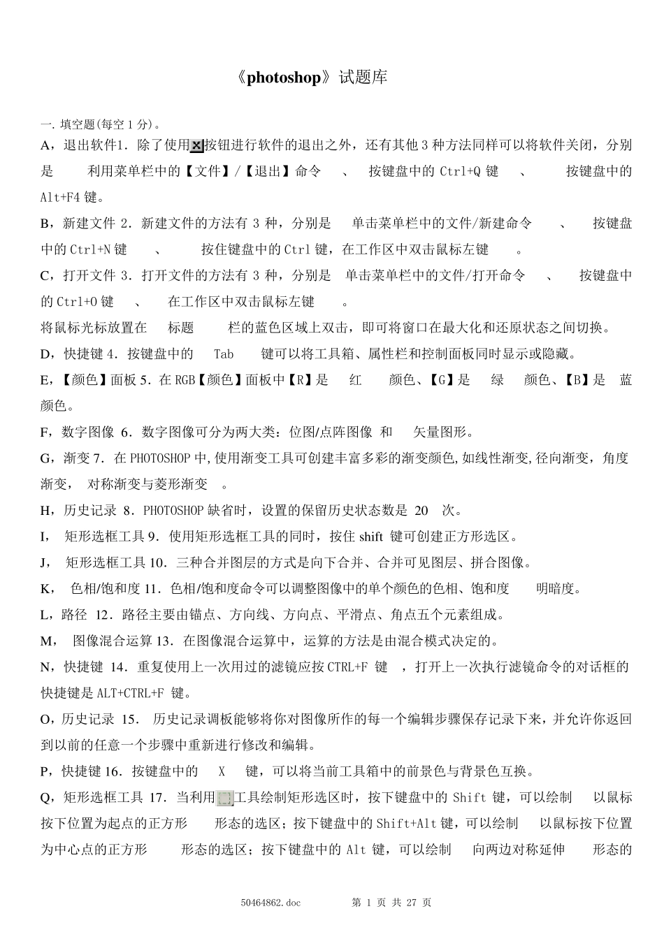 《photoshop》理论试题题库_第1页