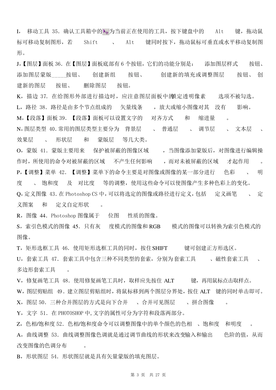 《photoshop》理论试题题库_第3页