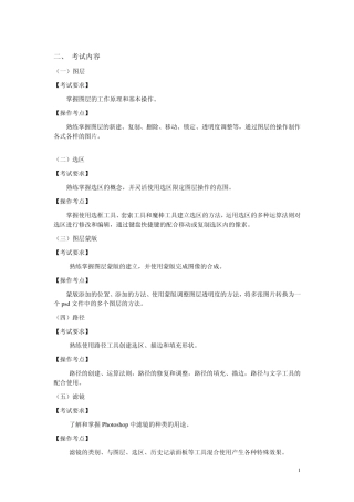 《Photoshop图像处理与制作》考试样题300个