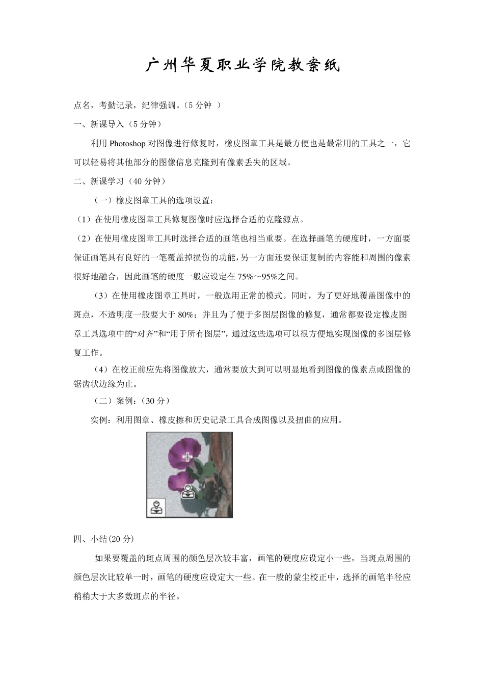 《Photoshop基础》教案_第2页