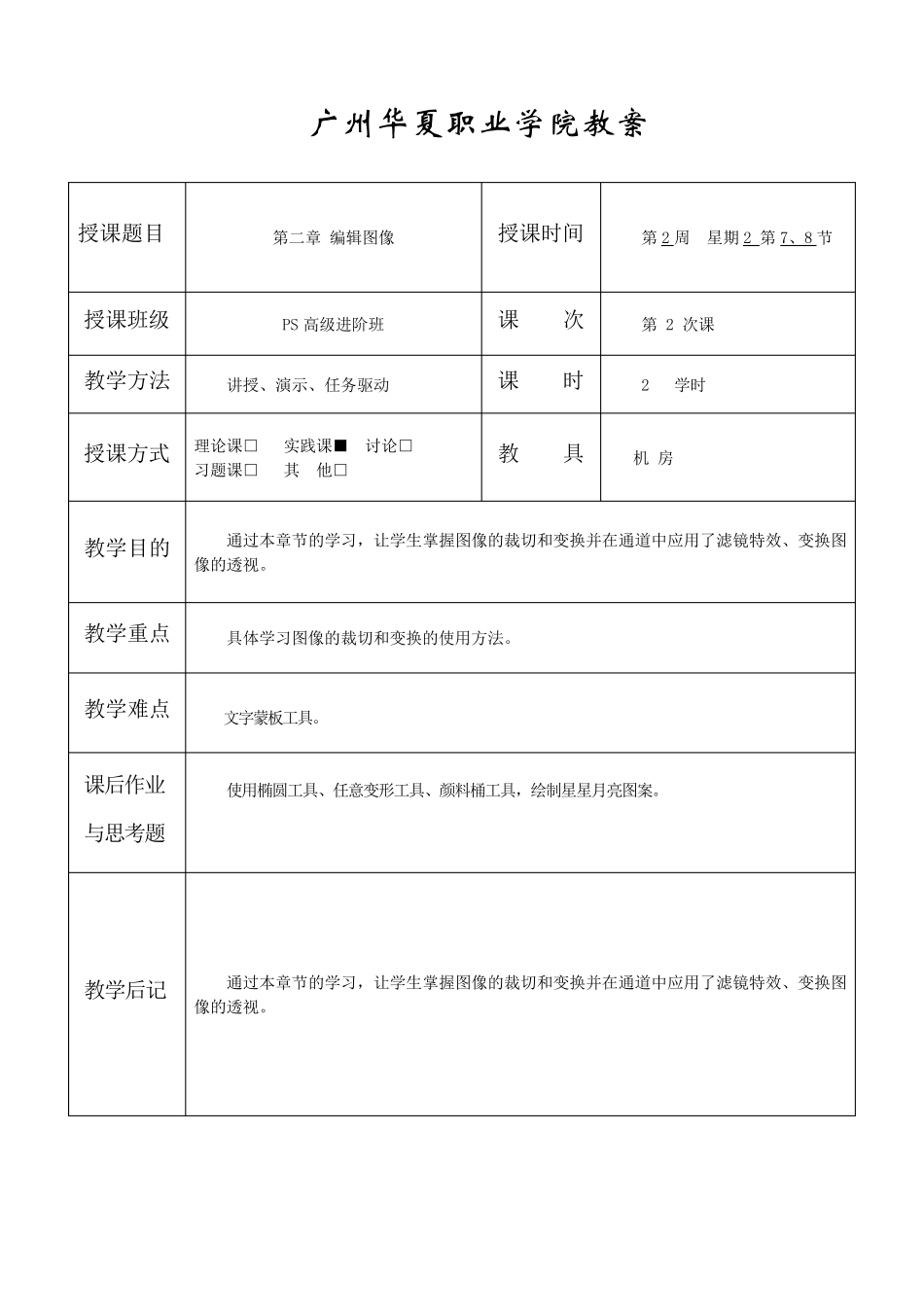 《Photoshop基础》教案_第3页