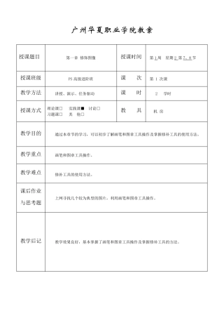 《Photoshop基础》教案