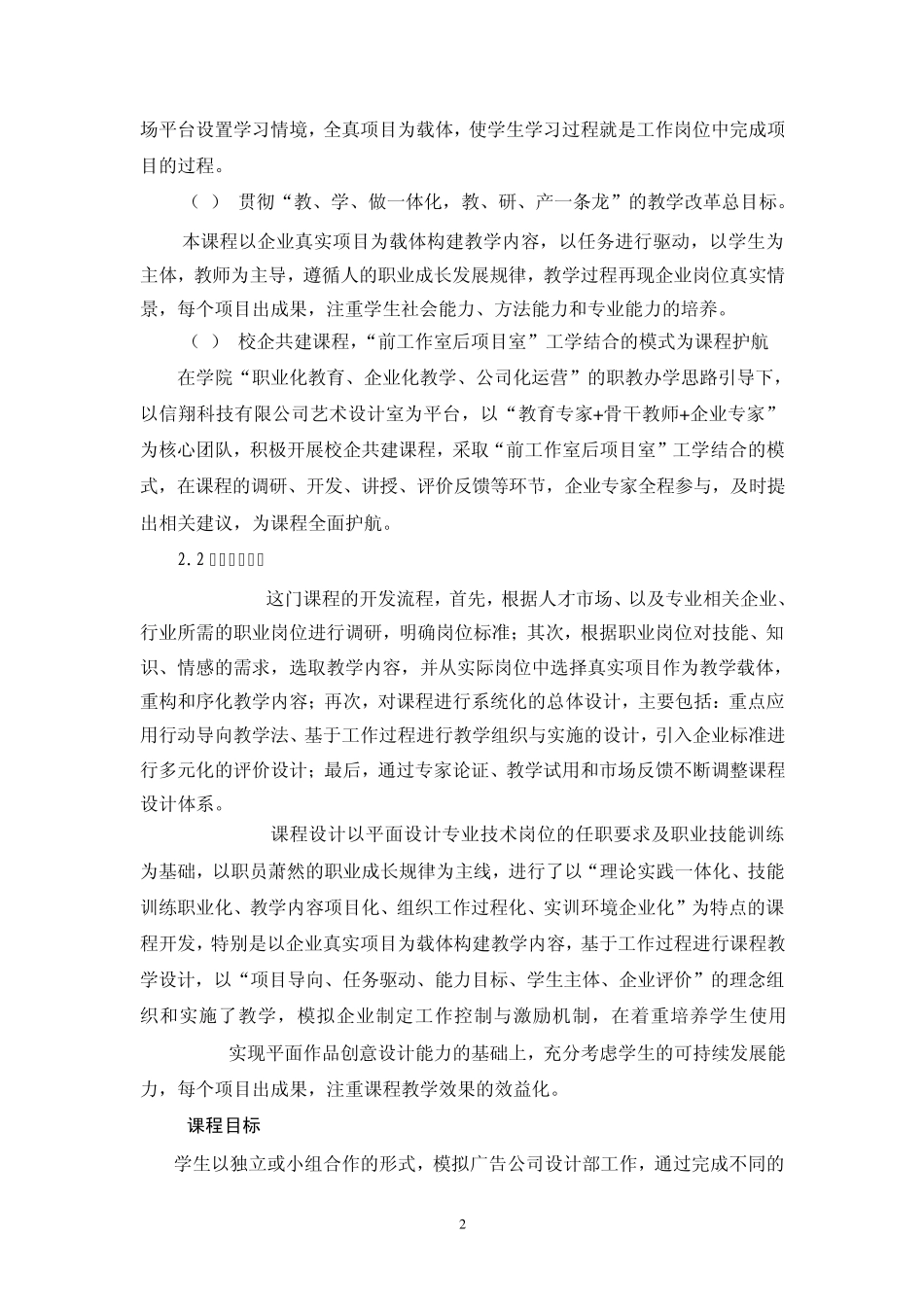 《Photoshop平面设计》课程标准2010.9.27_第2页