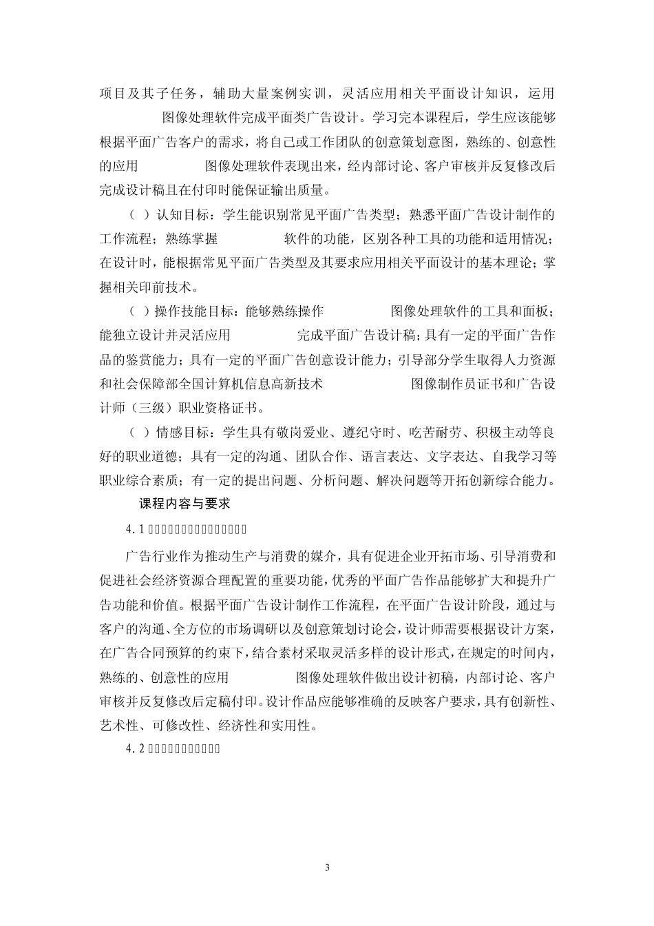 《Photoshop平面设计》课程标准2010.9.27_第3页