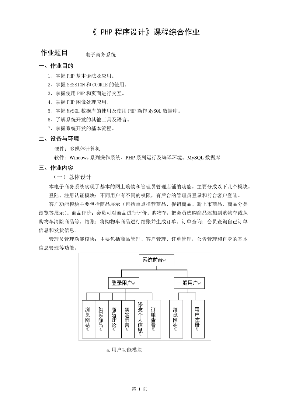《PHP程序设计》报告——电子商务系统_第2页