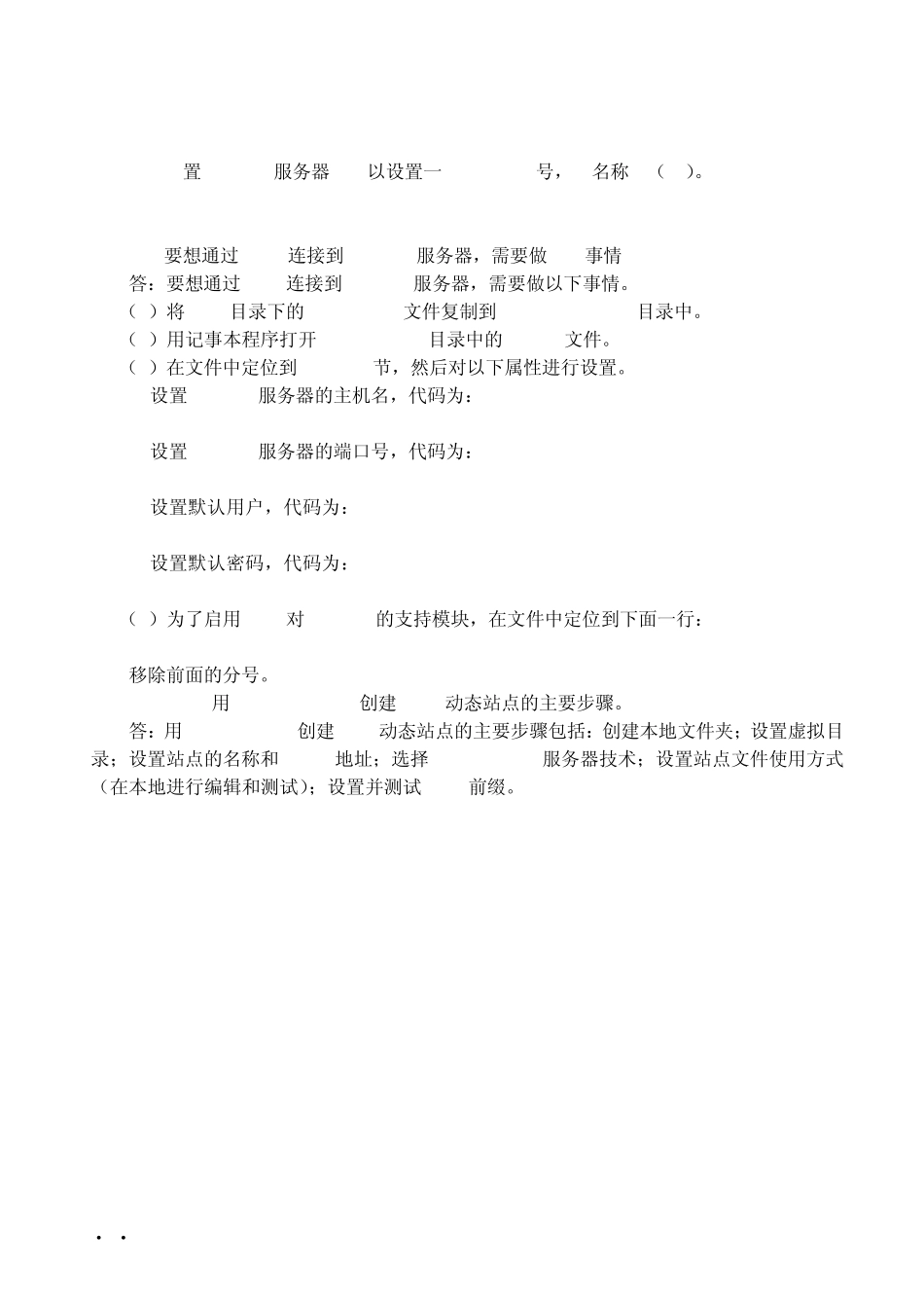 《PHP网站开发案例教程》习题答案_第2页