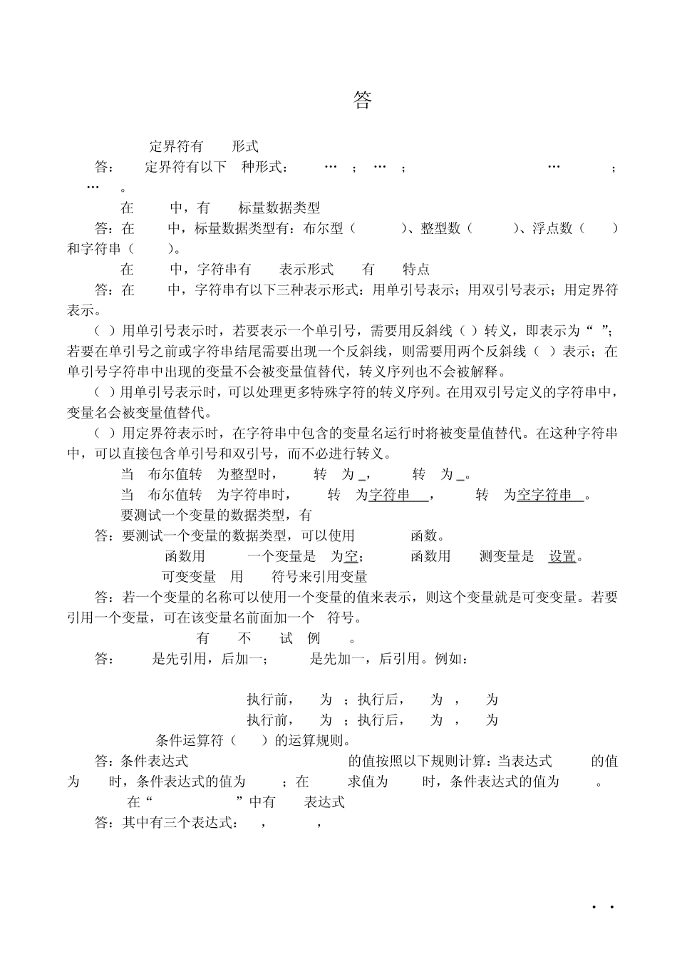 《PHP网站开发案例教程》习题答案_第3页