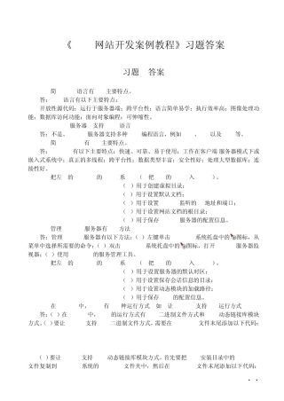 《PHP网站开发案例教程》习题答案