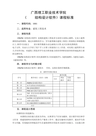 《pkpm》课程标准