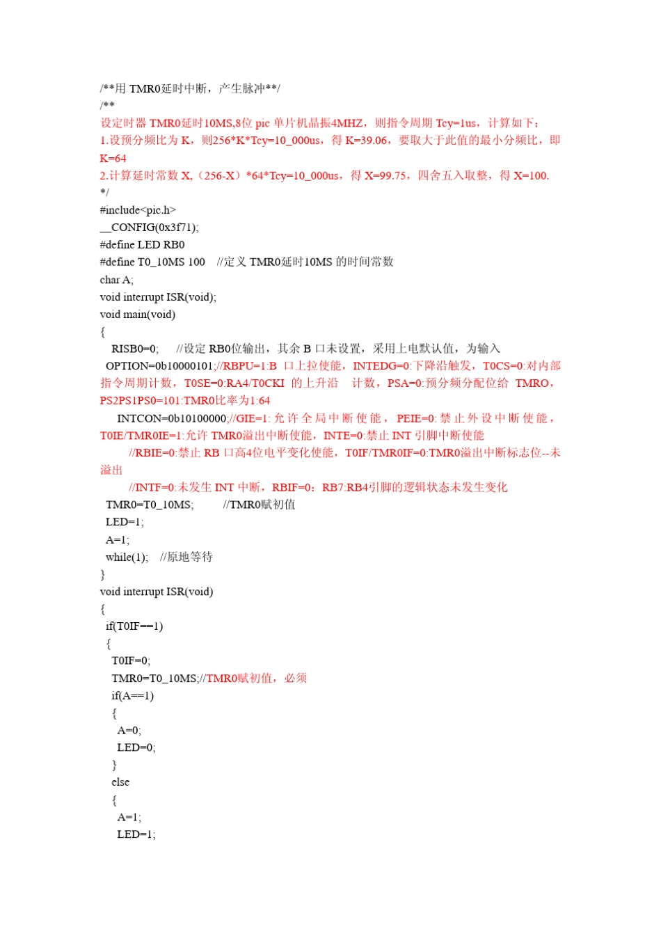 《PIC16系列单片机C程序设计与proteus仿真》学习_第3页