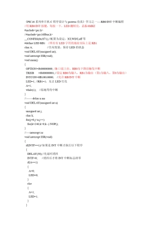 《PIC16系列单片机C程序设计与proteus仿真》学习